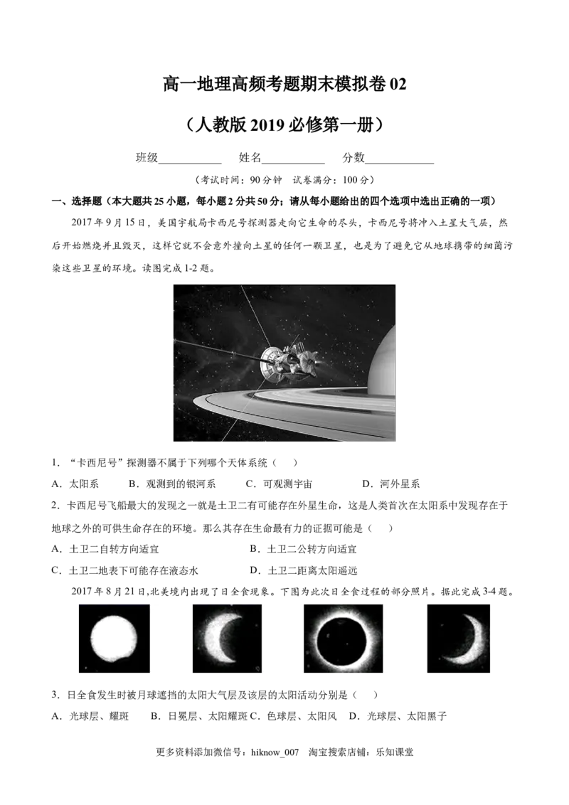 高一地理高频考题期末模拟卷02（人教版2019必修第一册）（原卷版）_E015高中全科试卷_地理试题_必修1_4.期末试卷_高一地理高频考题期末模拟卷02（人教版2019必修第一册）
