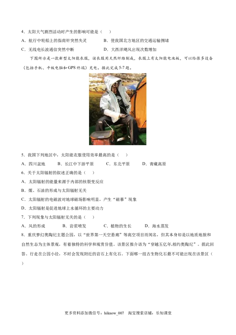 高一地理高频考题期末模拟卷02（人教版2019必修第一册）（原卷版）_E015高中全科试卷_地理试题_必修1_4.期末试卷_高一地理高频考题期末模拟卷02（人教版2019必修第一册）