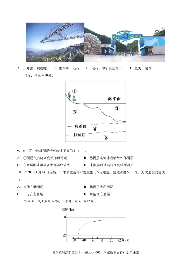 高一地理高频考题期末模拟卷02（人教版2019必修第一册）（原卷版）_E015高中全科试卷_地理试题_必修1_4.期末试卷_高一地理高频考题期末模拟卷02（人教版2019必修第一册）