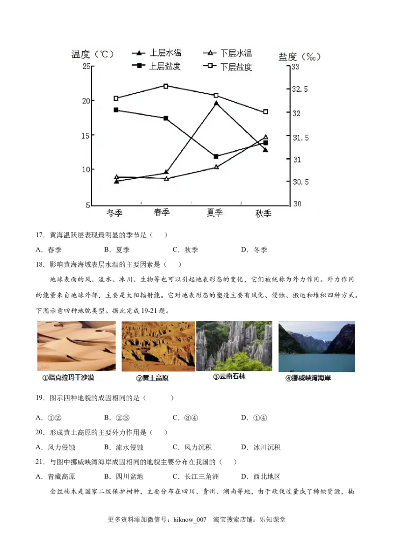 高一地理高频考题期末模拟卷02（人教版2019必修第一册）（原卷版）_E015高中全科试卷_地理试题_必修1_4.期末试卷_高一地理高频考题期末模拟卷02（人教版2019必修第一册）