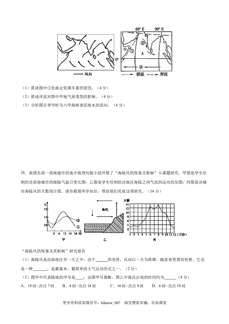 高一地理高频考题期末模拟卷02（人教版2019必修第一册）（原卷版）_E015高中全科试卷_地理试题_必修1_4.期末试卷_高一地理高频考题期末模拟卷02（人教版2019必修第一册）