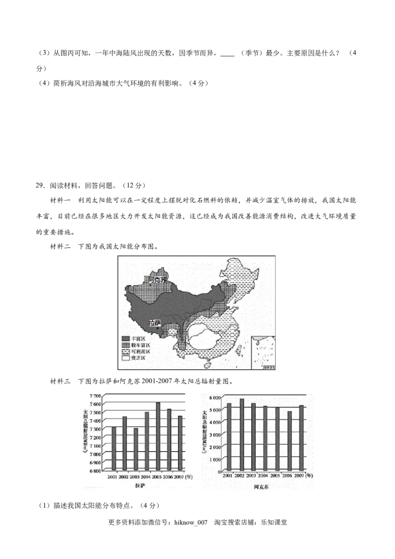 高一地理高频考题期末模拟卷02（人教版2019必修第一册）（原卷版）_E015高中全科试卷_地理试题_必修1_4.期末试卷_高一地理高频考题期末模拟卷02（人教版2019必修第一册）