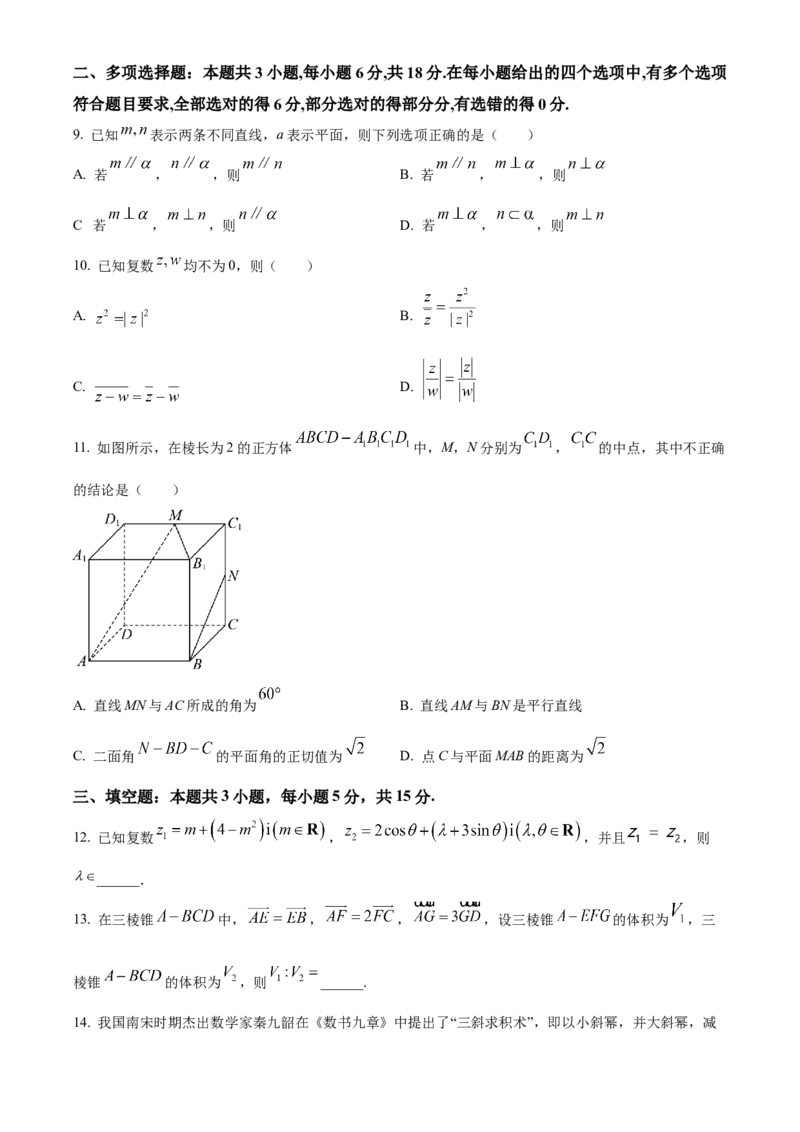 河北省保定市名校联盟2024-2025学年高一下学期4月期中数学试题（含答案）_2024-2025高一（7-7月题库）_2025年05月试卷_0529河北省保定市名校联盟2024-2025学年高一下学期4月期中考试