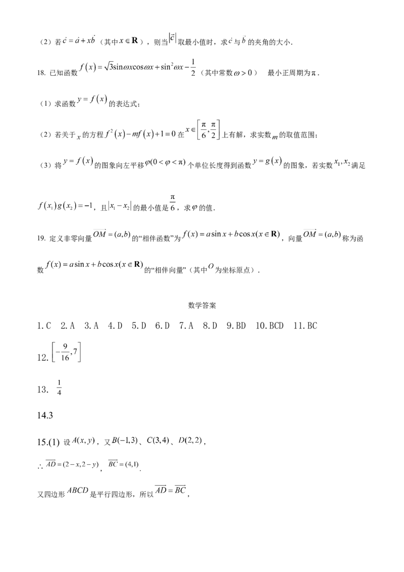 河北省保定市名校联盟2024-2025学年高一下学期4月期中数学试题（含答案）_2024-2025高一（7-7月题库）_2025年05月试卷_0529河北省保定市名校联盟2024-2025学年高一下学期4月期中考试