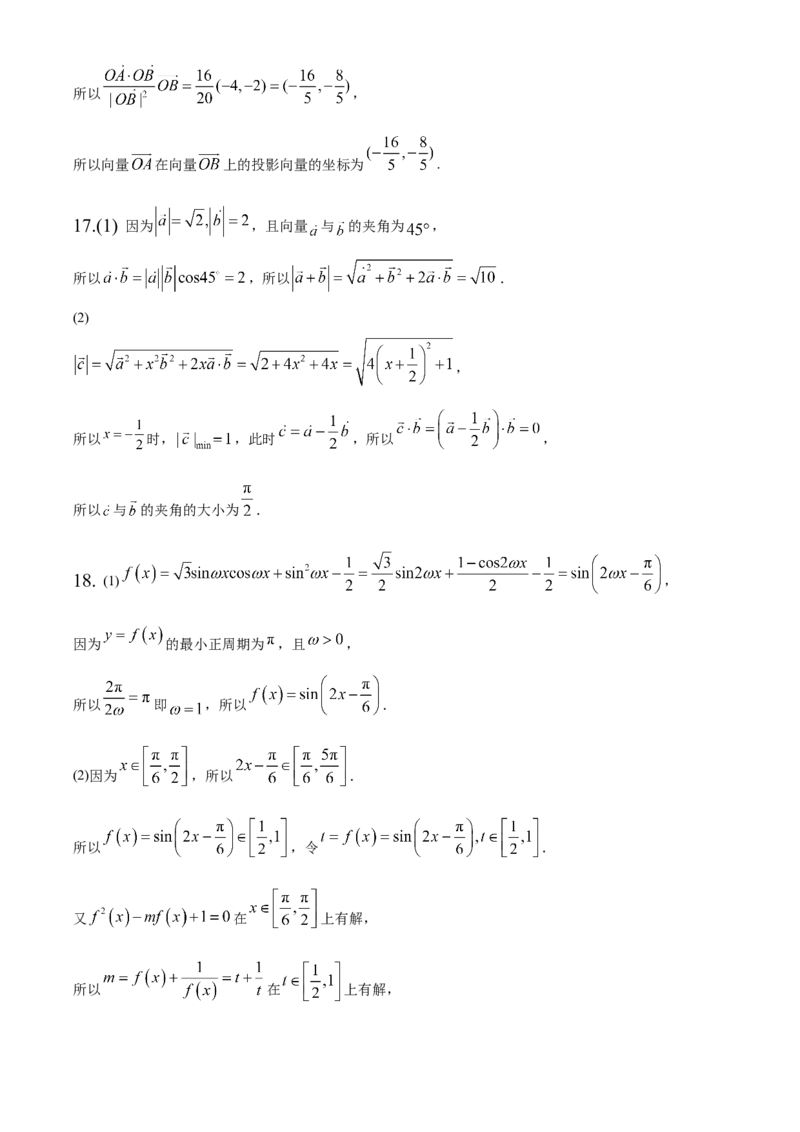河北省保定市名校联盟2024-2025学年高一下学期4月期中数学试题（含答案）_2024-2025高一（7-7月题库）_2025年05月试卷_0529河北省保定市名校联盟2024-2025学年高一下学期4月期中考试