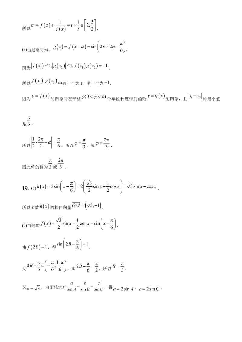 河北省保定市名校联盟2024-2025学年高一下学期4月期中数学试题（含答案）_2024-2025高一（7-7月题库）_2025年05月试卷_0529河北省保定市名校联盟2024-2025学年高一下学期4月期中考试