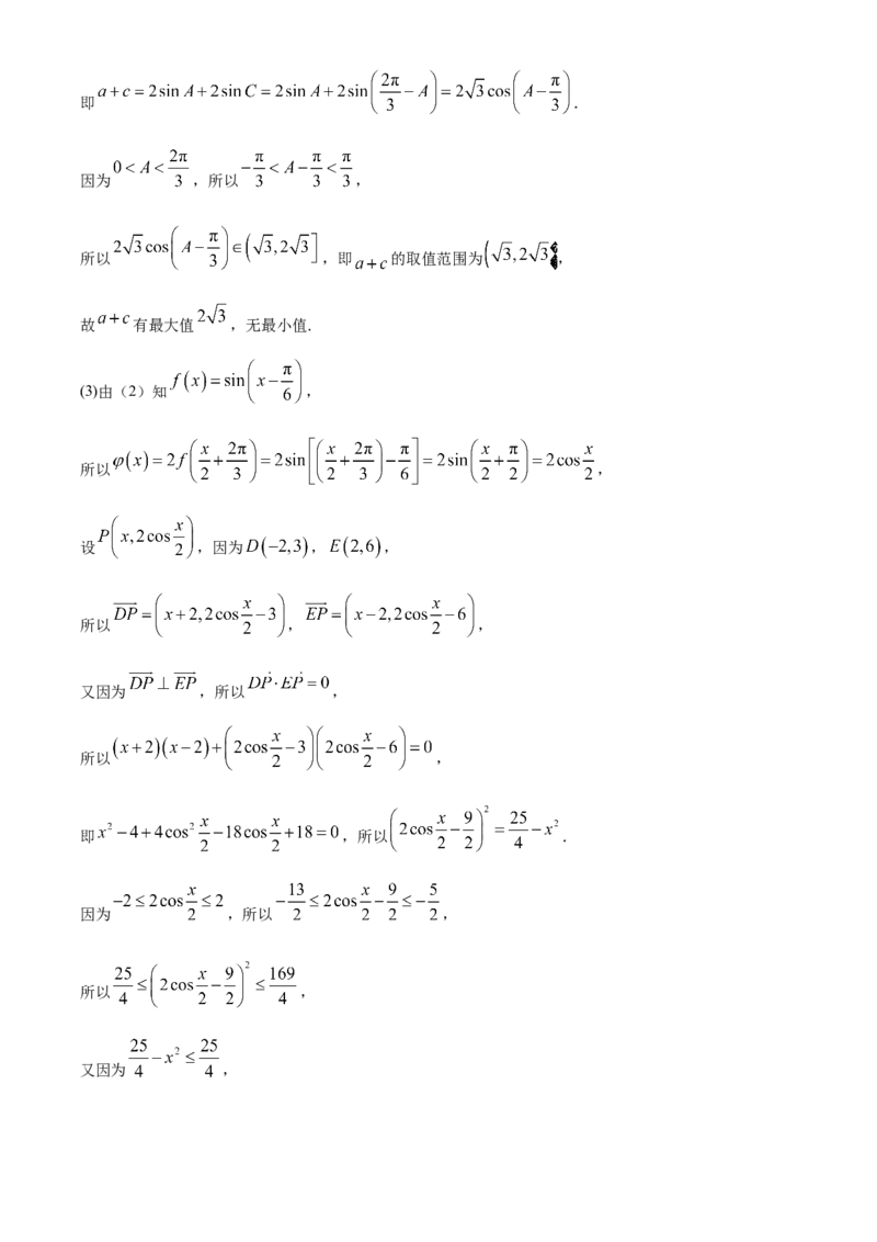河北省保定市名校联盟2024-2025学年高一下学期4月期中数学试题（含答案）_2024-2025高一（7-7月题库）_2025年05月试卷_0529河北省保定市名校联盟2024-2025学年高一下学期4月期中考试