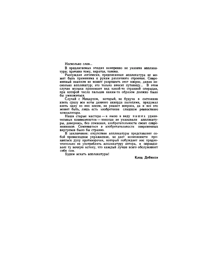 Debussy12EtudesMuzyka_一万首著名钢琴曲谱哈农贝多芬合集视频教学电子版高清无水印可打印_1古典钢琴知名音乐家谱_超高难度钢琴谱_一些练习曲