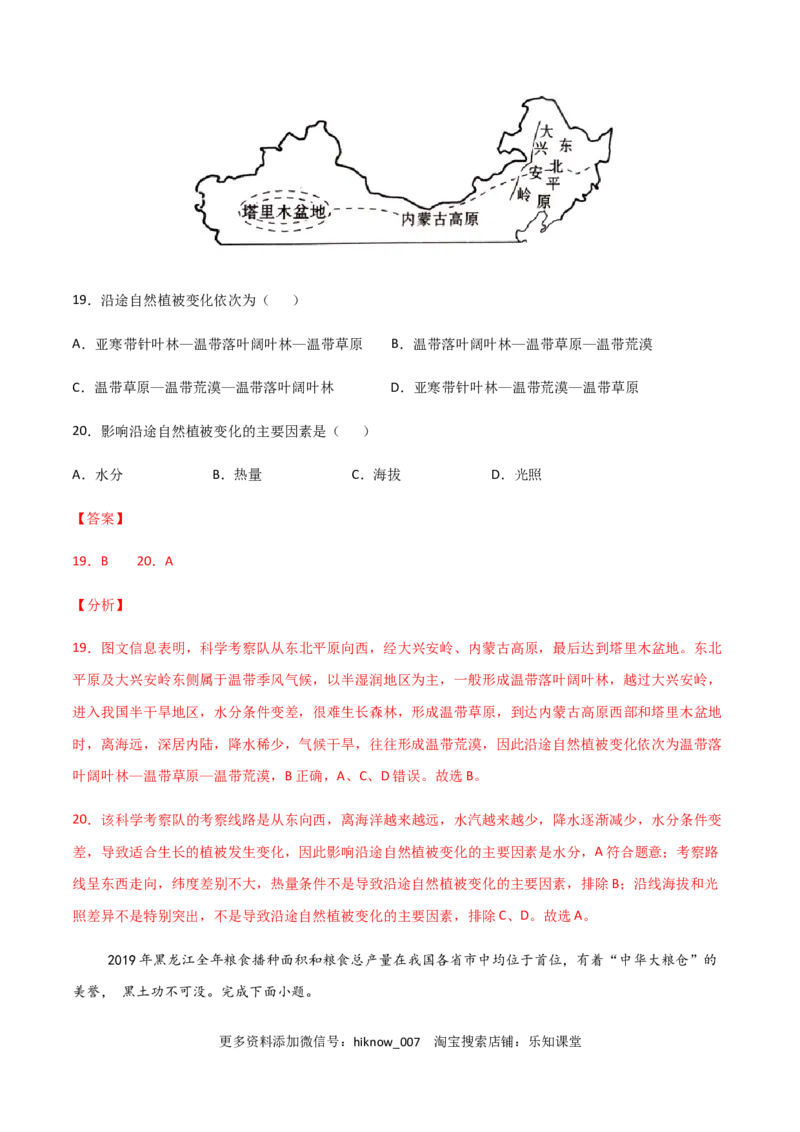 高一地理上学期期末测试卷02（2019人教版）（考试范围：必修一）（解析版）_E015高中全科试卷_地理试题_必修1_4.期末试卷_高一地理上学期期末测试卷02（人教版2019）