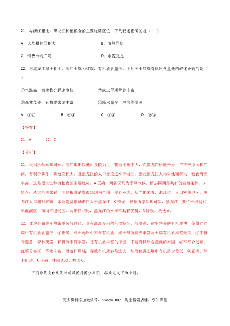 高一地理上学期期末测试卷02（2019人教版）（考试范围：必修一）（解析版）_E015高中全科试卷_地理试题_必修1_4.期末试卷_高一地理上学期期末测试卷02（人教版2019）