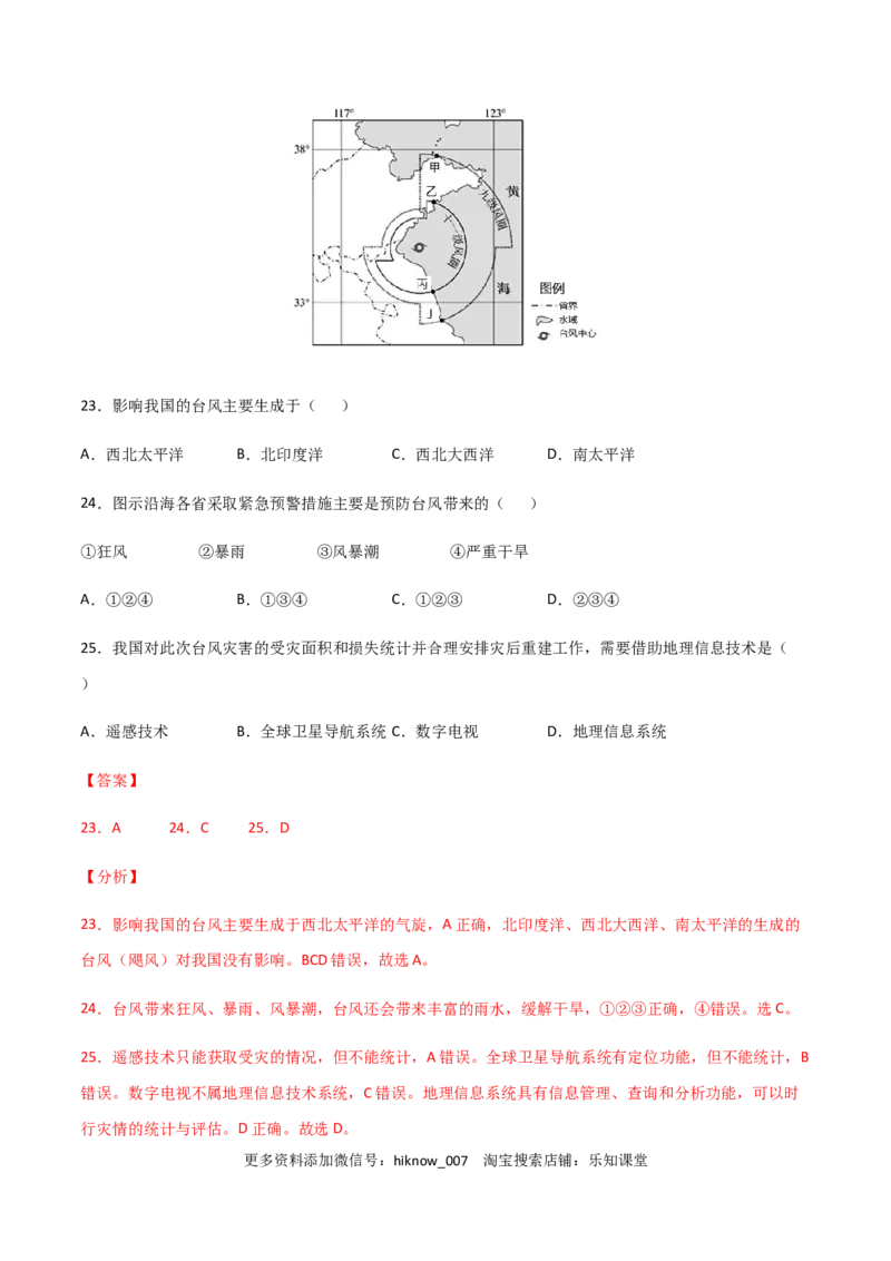 高一地理上学期期末测试卷02（2019人教版）（考试范围：必修一）（解析版）_E015高中全科试卷_地理试题_必修1_4.期末试卷_高一地理上学期期末测试卷02（人教版2019）