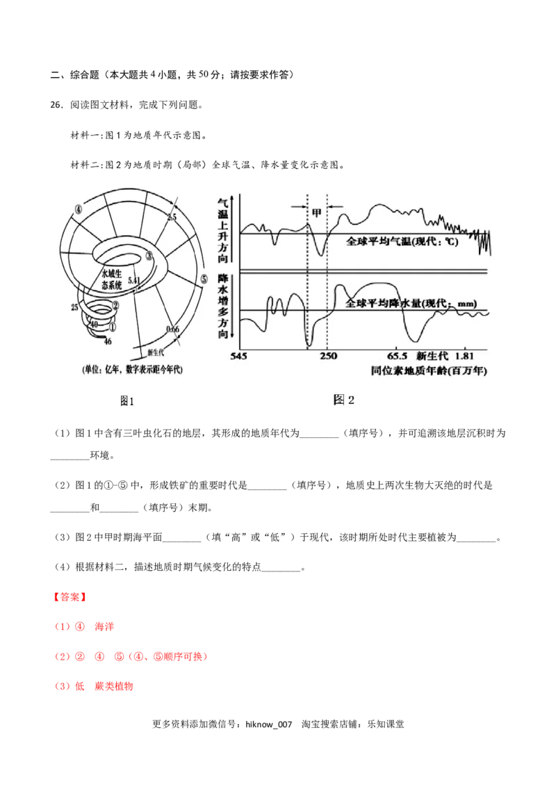 高一地理上学期期末测试卷02（2019人教版）（考试范围：必修一）（解析版）_E015高中全科试卷_地理试题_必修1_4.期末试卷_高一地理上学期期末测试卷02（人教版2019）