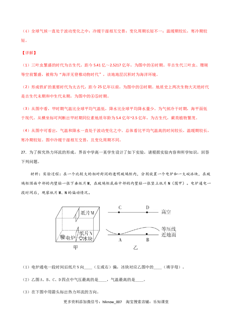 高一地理上学期期末测试卷02（2019人教版）（考试范围：必修一）（解析版）_E015高中全科试卷_地理试题_必修1_4.期末试卷_高一地理上学期期末测试卷02（人教版2019）