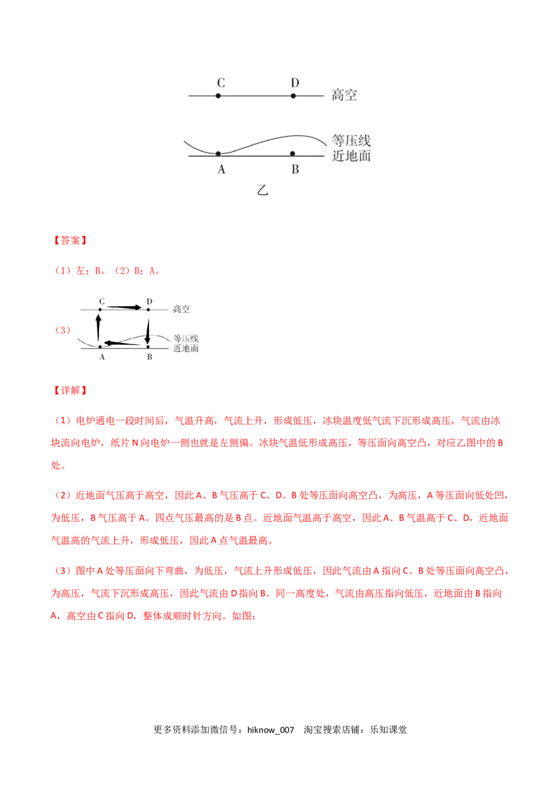 高一地理上学期期末测试卷02（2019人教版）（考试范围：必修一）（解析版）_E015高中全科试卷_地理试题_必修1_4.期末试卷_高一地理上学期期末测试卷02（人教版2019）