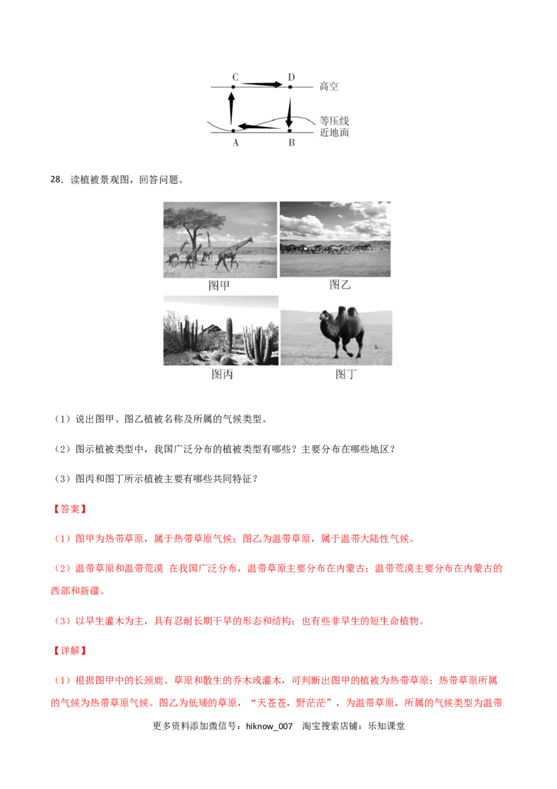 高一地理上学期期末测试卷02（2019人教版）（考试范围：必修一）（解析版）_E015高中全科试卷_地理试题_必修1_4.期末试卷_高一地理上学期期末测试卷02（人教版2019）