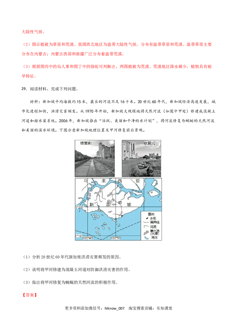 高一地理上学期期末测试卷02（2019人教版）（考试范围：必修一）（解析版）_E015高中全科试卷_地理试题_必修1_4.期末试卷_高一地理上学期期末测试卷02（人教版2019）