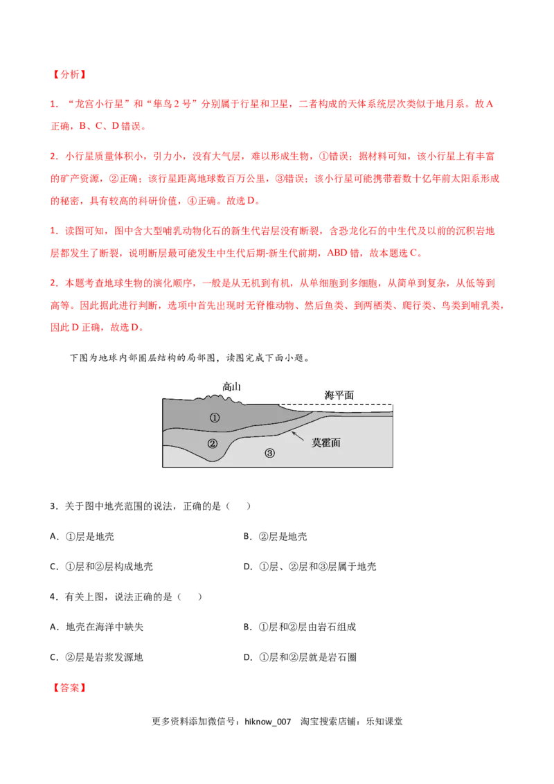 高一地理上学期期末测试卷02（2019人教版）（考试范围：必修一）（解析版）_E015高中全科试卷_地理试题_必修1_4.期末试卷_高一地理上学期期末测试卷02（人教版2019）