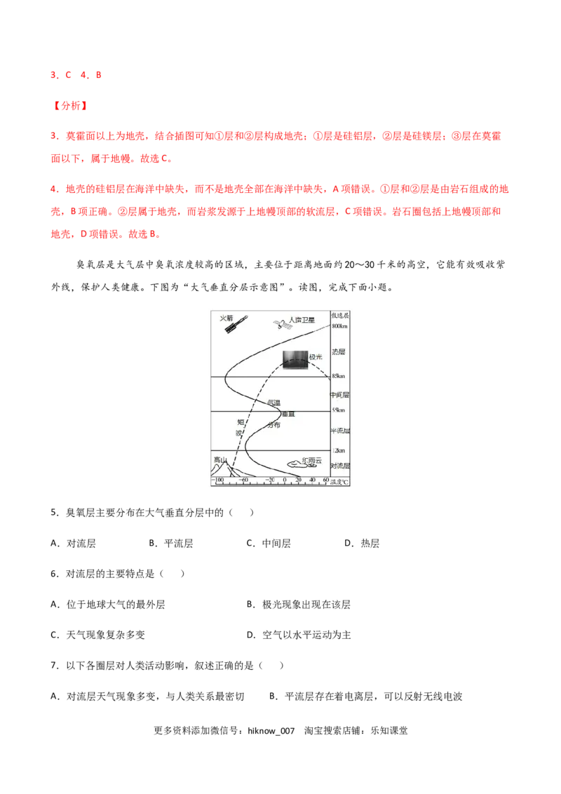 高一地理上学期期末测试卷02（2019人教版）（考试范围：必修一）（解析版）_E015高中全科试卷_地理试题_必修1_4.期末试卷_高一地理上学期期末测试卷02（人教版2019）