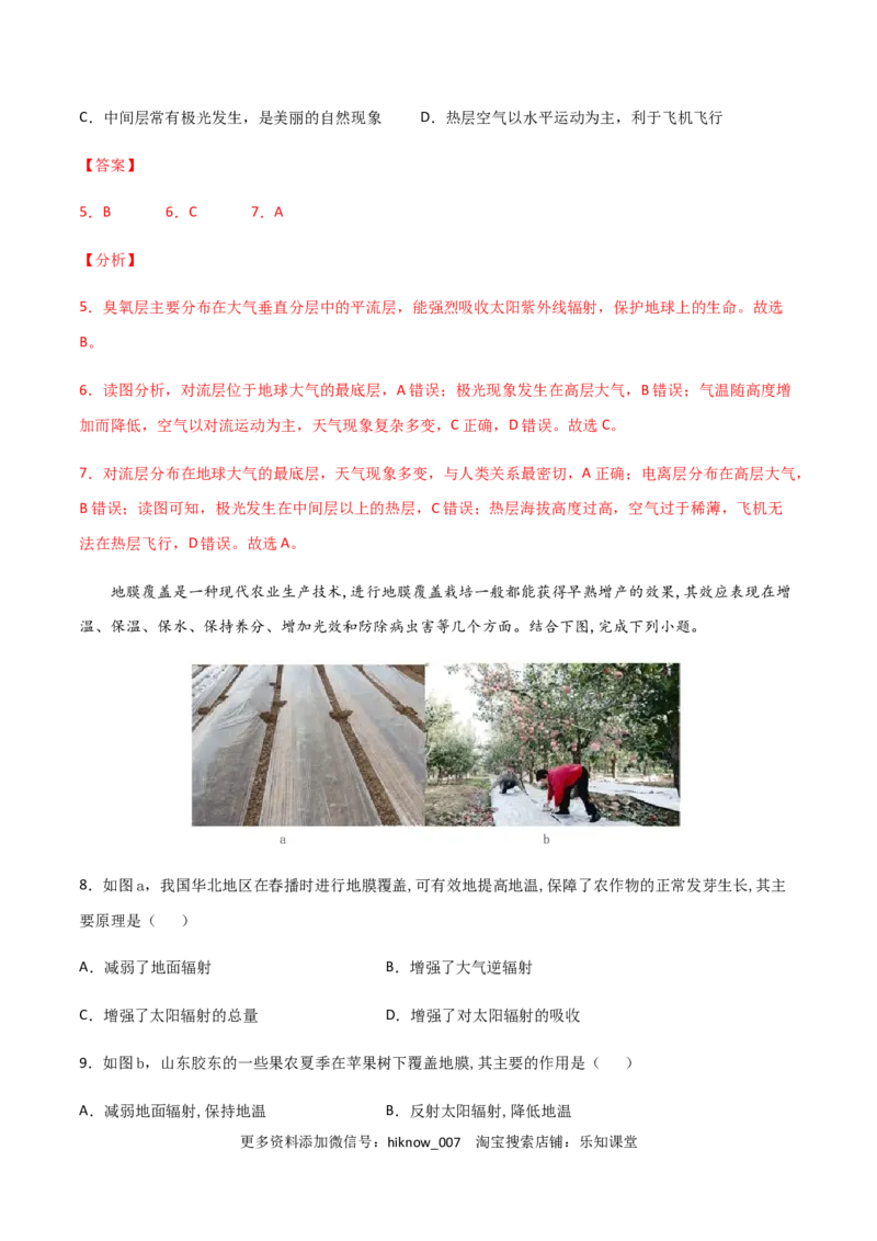 高一地理上学期期末测试卷02（2019人教版）（考试范围：必修一）（解析版）_E015高中全科试卷_地理试题_必修1_4.期末试卷_高一地理上学期期末测试卷02（人教版2019）