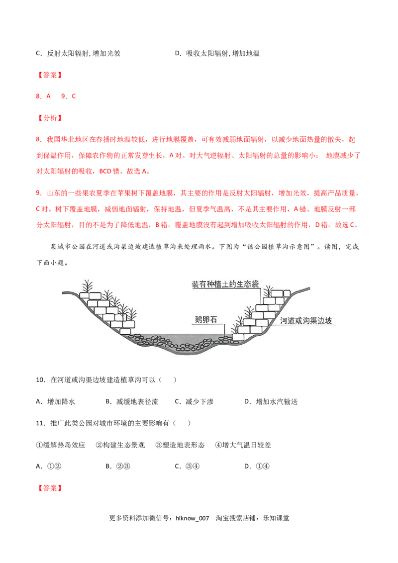 高一地理上学期期末测试卷02（2019人教版）（考试范围：必修一）（解析版）_E015高中全科试卷_地理试题_必修1_4.期末试卷_高一地理上学期期末测试卷02（人教版2019）