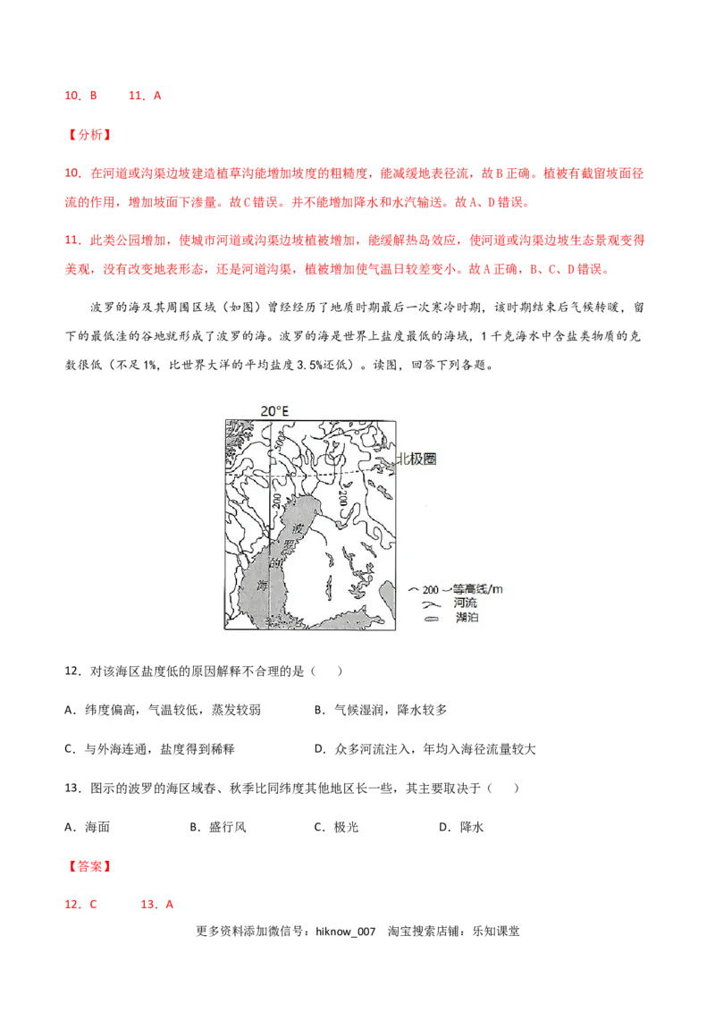 高一地理上学期期末测试卷02（2019人教版）（考试范围：必修一）（解析版）_E015高中全科试卷_地理试题_必修1_4.期末试卷_高一地理上学期期末测试卷02（人教版2019）