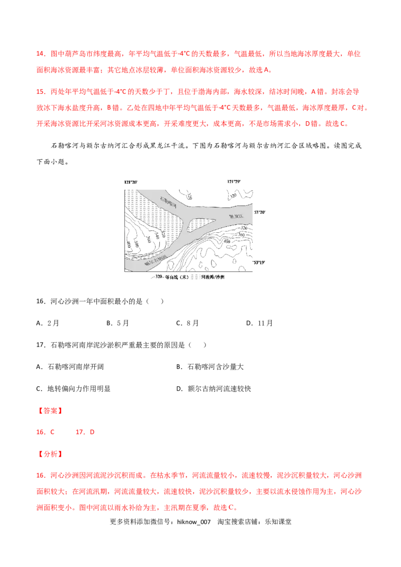高一地理上学期期末测试卷02（2019人教版）（考试范围：必修一）（解析版）_E015高中全科试卷_地理试题_必修1_4.期末试卷_高一地理上学期期末测试卷02（人教版2019）