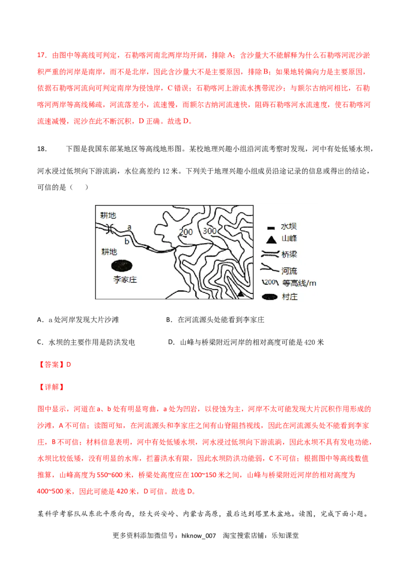 高一地理上学期期末测试卷02（2019人教版）（考试范围：必修一）（解析版）_E015高中全科试卷_地理试题_必修1_4.期末试卷_高一地理上学期期末测试卷02（人教版2019）