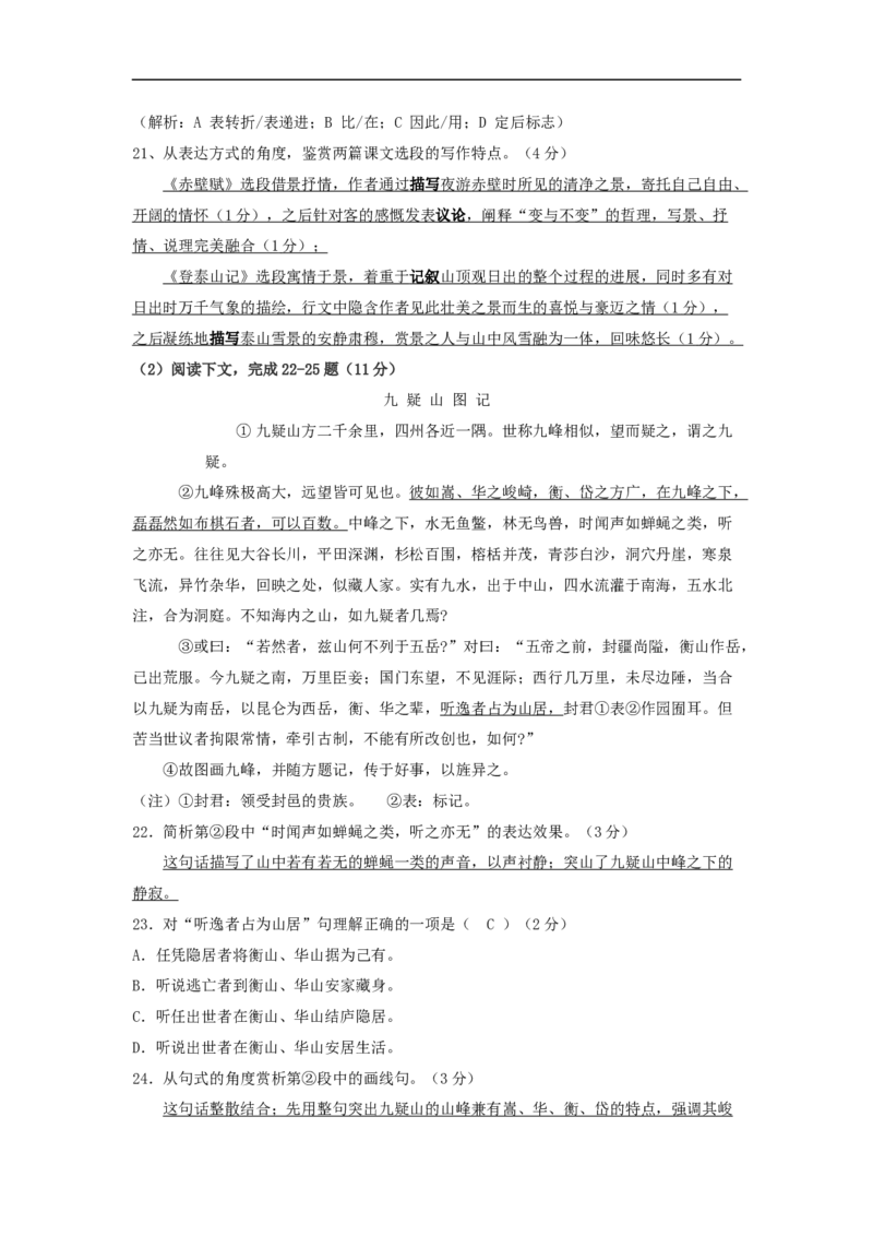 第一学期期末考试高一语文试卷答案_E015高中全科试卷_语文试题_必修上_1.新版高中语文试卷必修上册_5.期末试卷（32套）_真题卷_第一学期期末考试高一语文试卷+答案