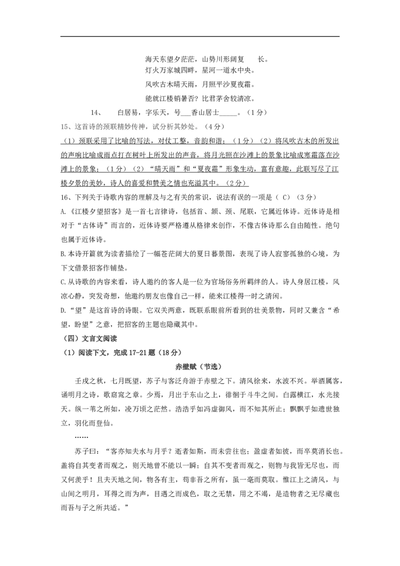 第一学期期末考试高一语文试卷答案_E015高中全科试卷_语文试题_必修上_1.新版高中语文试卷必修上册_5.期末试卷（32套）_真题卷_第一学期期末考试高一语文试卷+答案