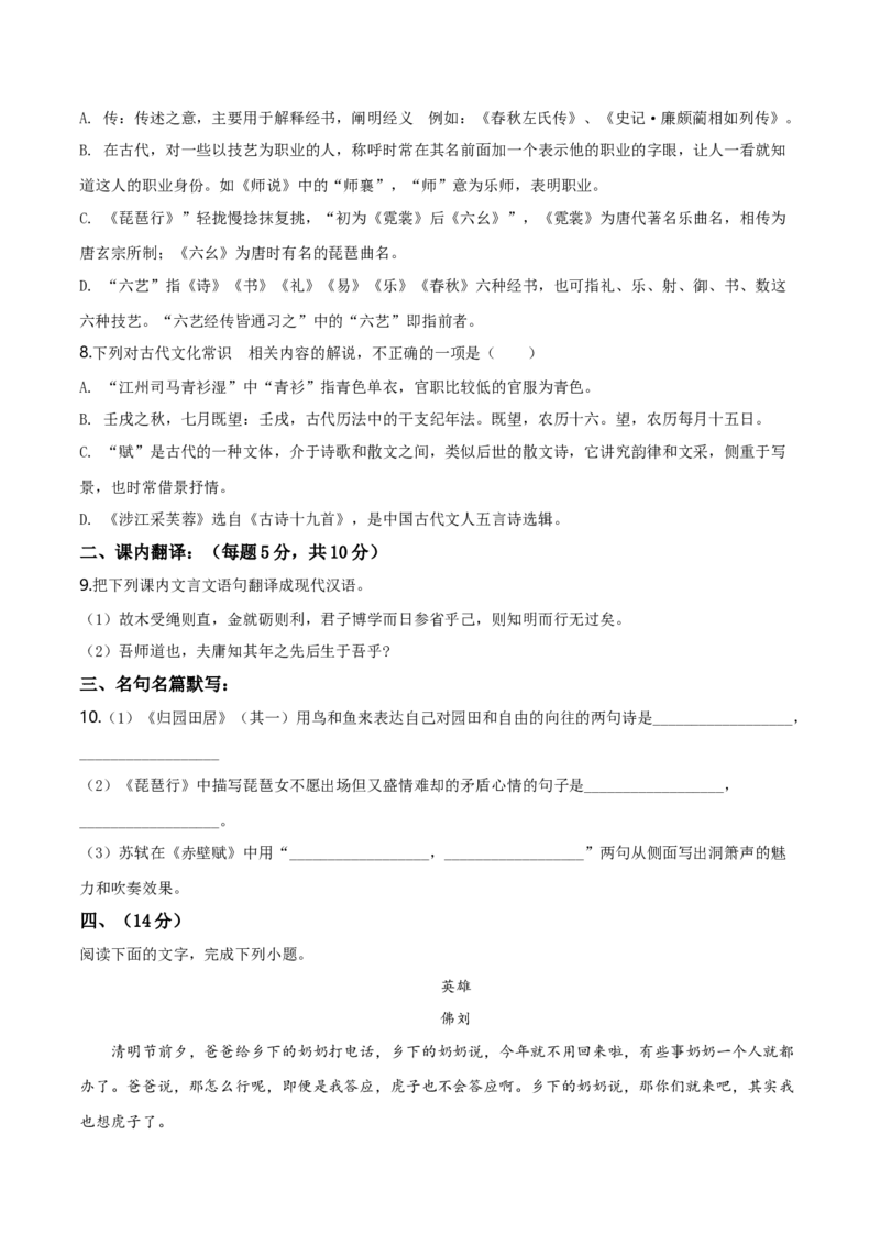 精品解析：高一上学期期末语文试题（原卷版）_E015高中全科试卷_语文试题_必修上_1.新版高中语文试卷必修上册_5.期末试卷（32套）_真题卷_精品解析：高一上学期期末语文试题8