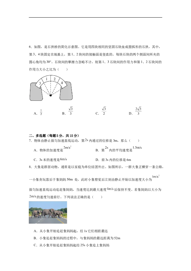 湖南省岳阳市汨罗市第二中学2025-2026学年高一上学期12月月考物理试题（含答案）_2024-2025高一（7-7月题库）_2026年1月高一
