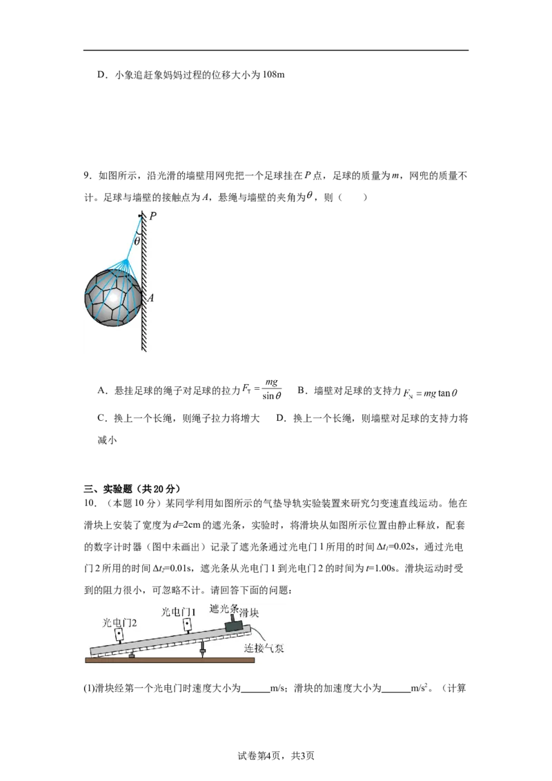 湖南省岳阳市汨罗市第二中学2025-2026学年高一上学期12月月考物理试题（含答案）_2024-2025高一（7-7月题库）_2026年1月高一