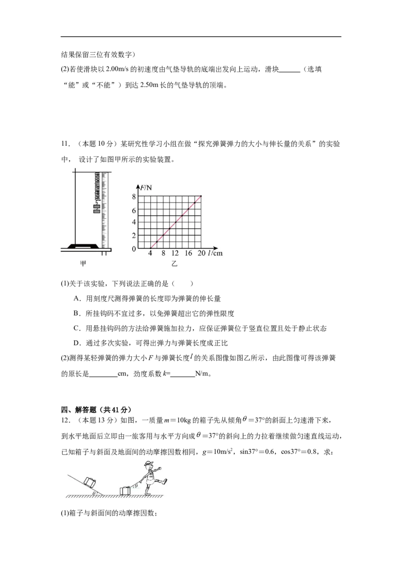 湖南省岳阳市汨罗市第二中学2025-2026学年高一上学期12月月考物理试题（含答案）_2024-2025高一（7-7月题库）_2026年1月高一