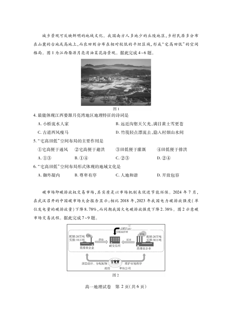 高一地理_2024-2025高一（7-7月题库）_2025年7月_250716湖北省天门市2024-2025年7月高一期末统一调研测试