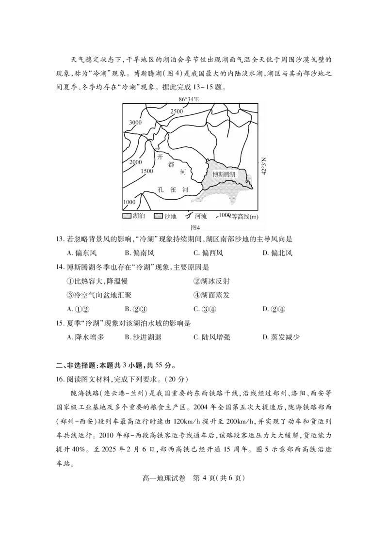 高一地理_2024-2025高一（7-7月题库）_2025年7月_250716湖北省天门市2024-2025年7月高一期末统一调研测试