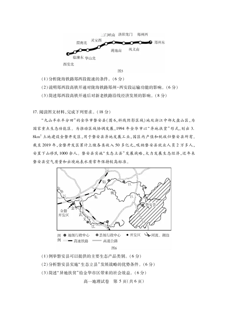 高一地理_2024-2025高一（7-7月题库）_2025年7月_250716湖北省天门市2024-2025年7月高一期末统一调研测试