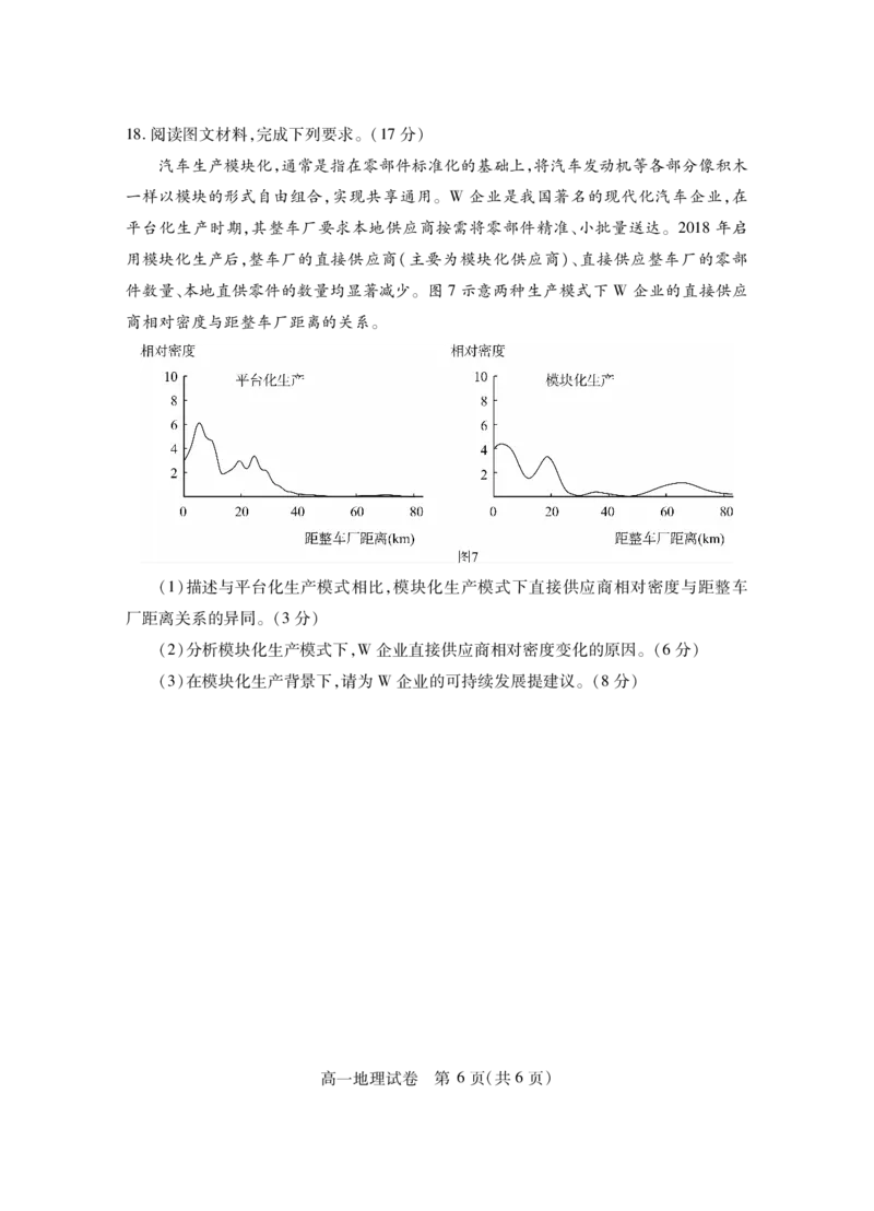 高一地理_2024-2025高一（7-7月题库）_2025年7月_250716湖北省天门市2024-2025年7月高一期末统一调研测试