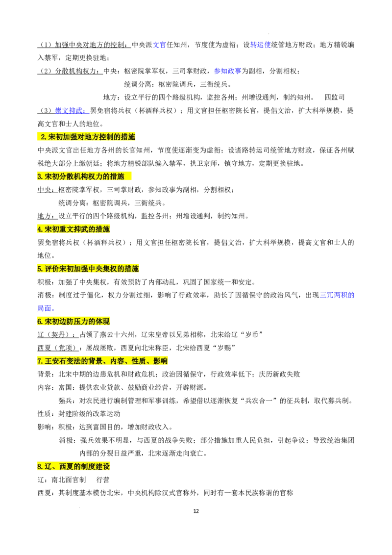 高中历史统编版（2019）必修中外历史纲要上册_E015高中全科试卷_历史试题_必修上_6.知识汇总