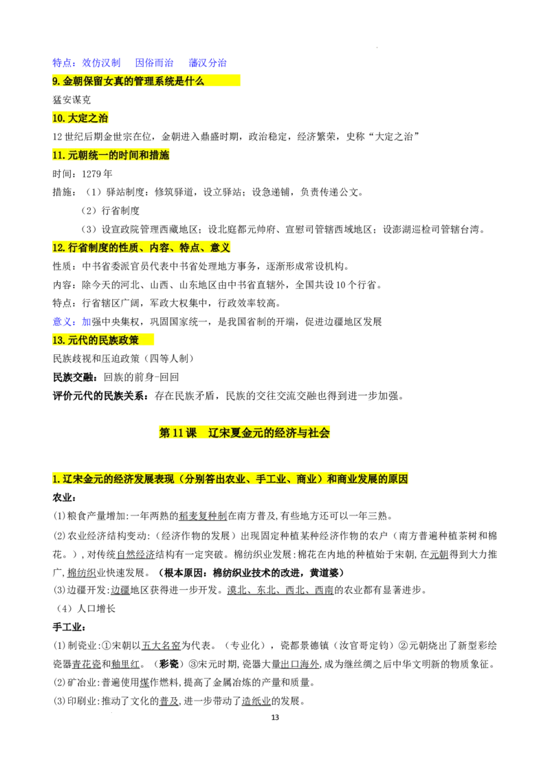 高中历史统编版（2019）必修中外历史纲要上册_E015高中全科试卷_历史试题_必修上_6.知识汇总