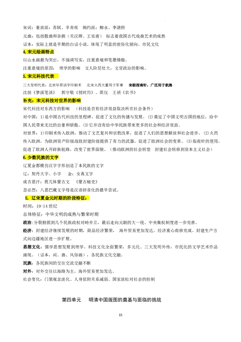 高中历史统编版（2019）必修中外历史纲要上册_E015高中全科试卷_历史试题_必修上_6.知识汇总