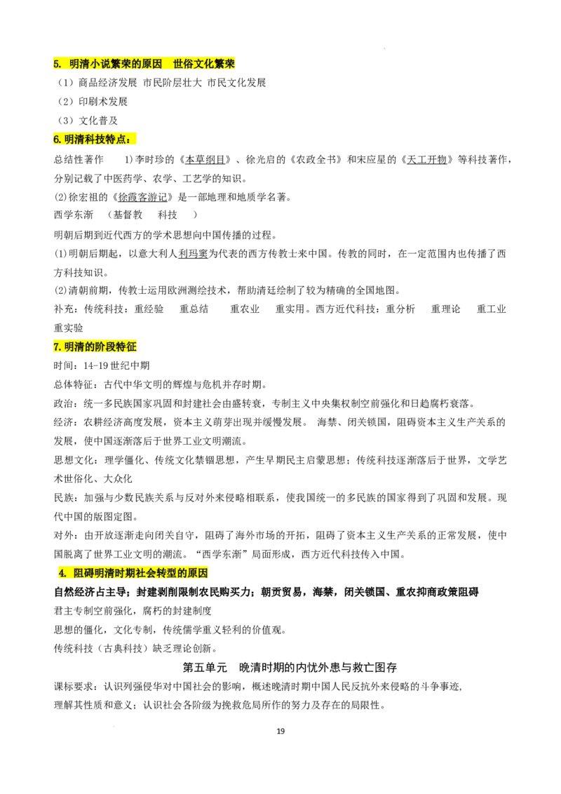 高中历史统编版（2019）必修中外历史纲要上册_E015高中全科试卷_历史试题_必修上_6.知识汇总