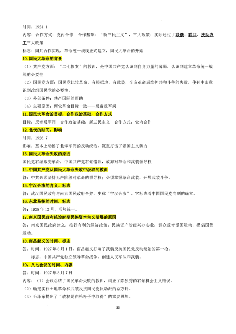 高中历史统编版（2019）必修中外历史纲要上册_E015高中全科试卷_历史试题_必修上_6.知识汇总