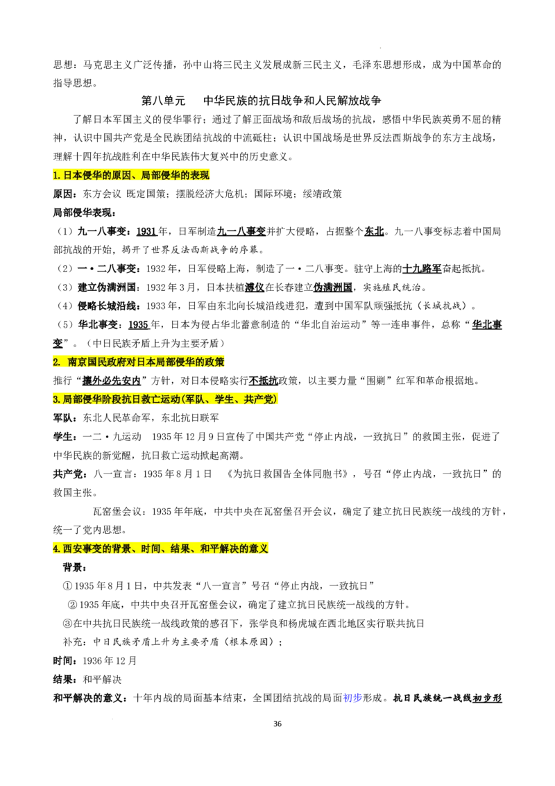 高中历史统编版（2019）必修中外历史纲要上册_E015高中全科试卷_历史试题_必修上_6.知识汇总