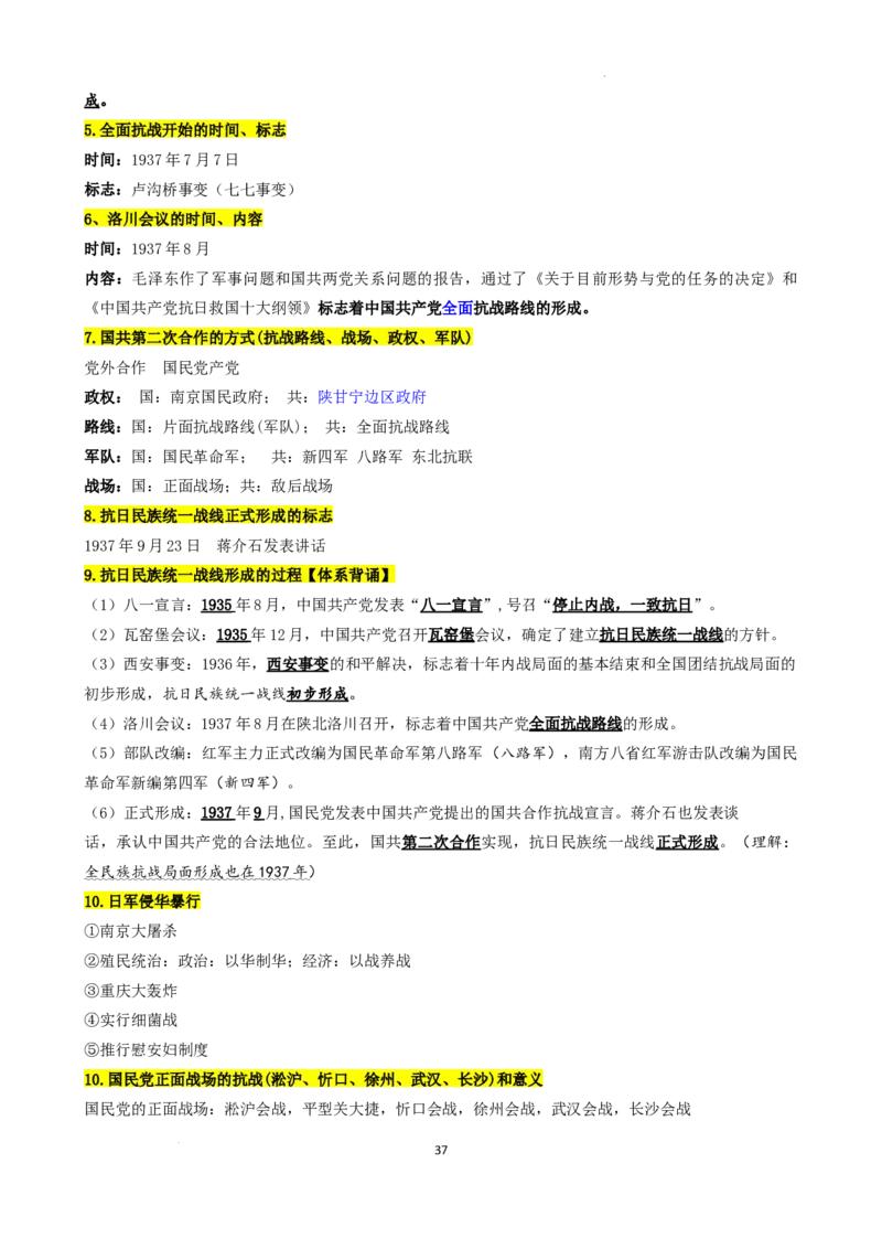 高中历史统编版（2019）必修中外历史纲要上册_E015高中全科试卷_历史试题_必修上_6.知识汇总