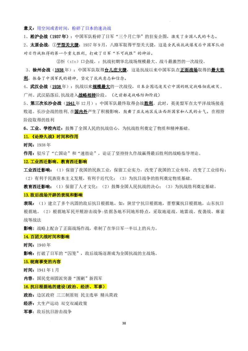 高中历史统编版（2019）必修中外历史纲要上册_E015高中全科试卷_历史试题_必修上_6.知识汇总