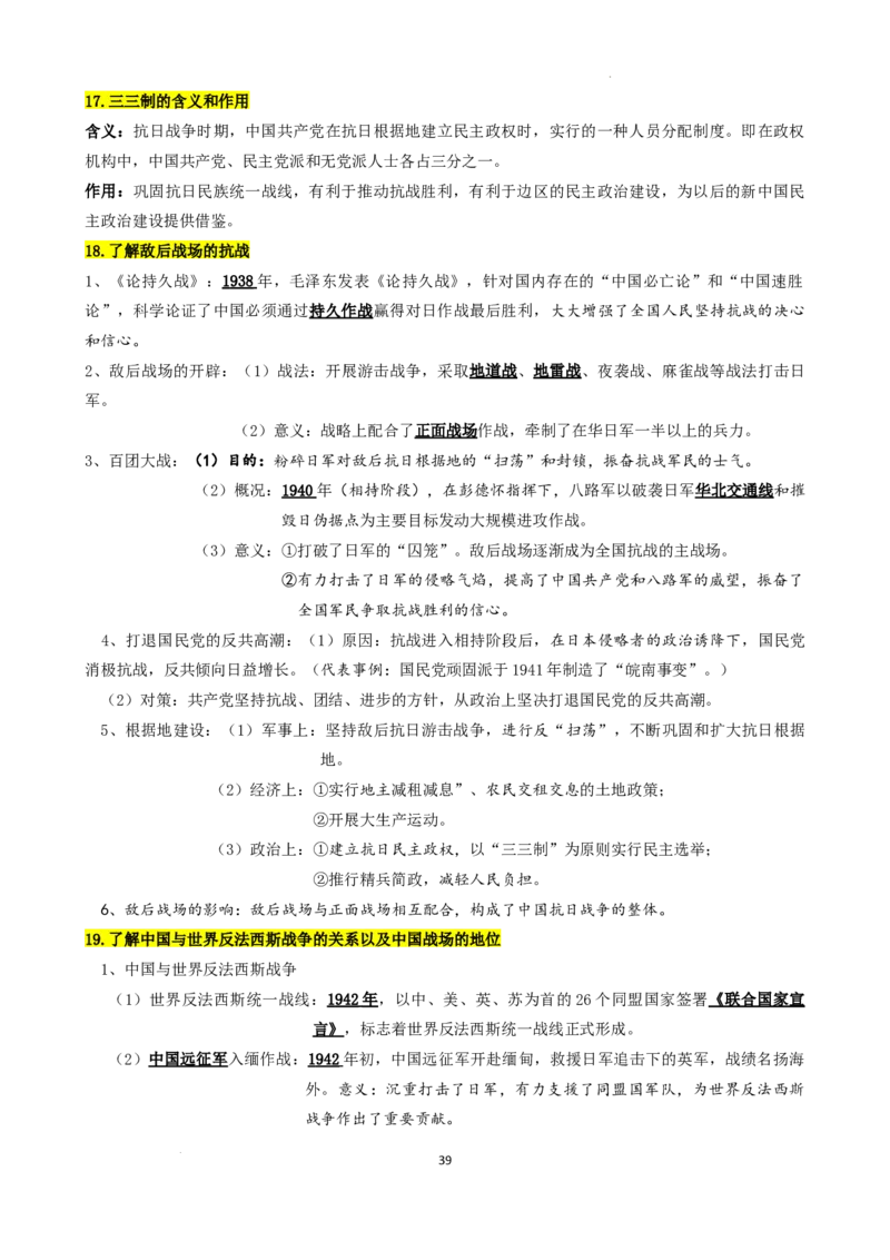 高中历史统编版（2019）必修中外历史纲要上册_E015高中全科试卷_历史试题_必修上_6.知识汇总