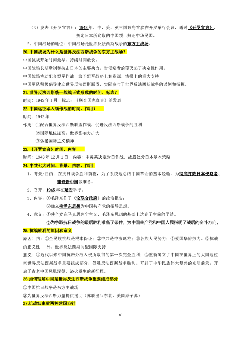 高中历史统编版（2019）必修中外历史纲要上册_E015高中全科试卷_历史试题_必修上_6.知识汇总