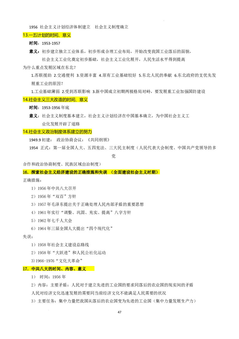 高中历史统编版（2019）必修中外历史纲要上册_E015高中全科试卷_历史试题_必修上_6.知识汇总