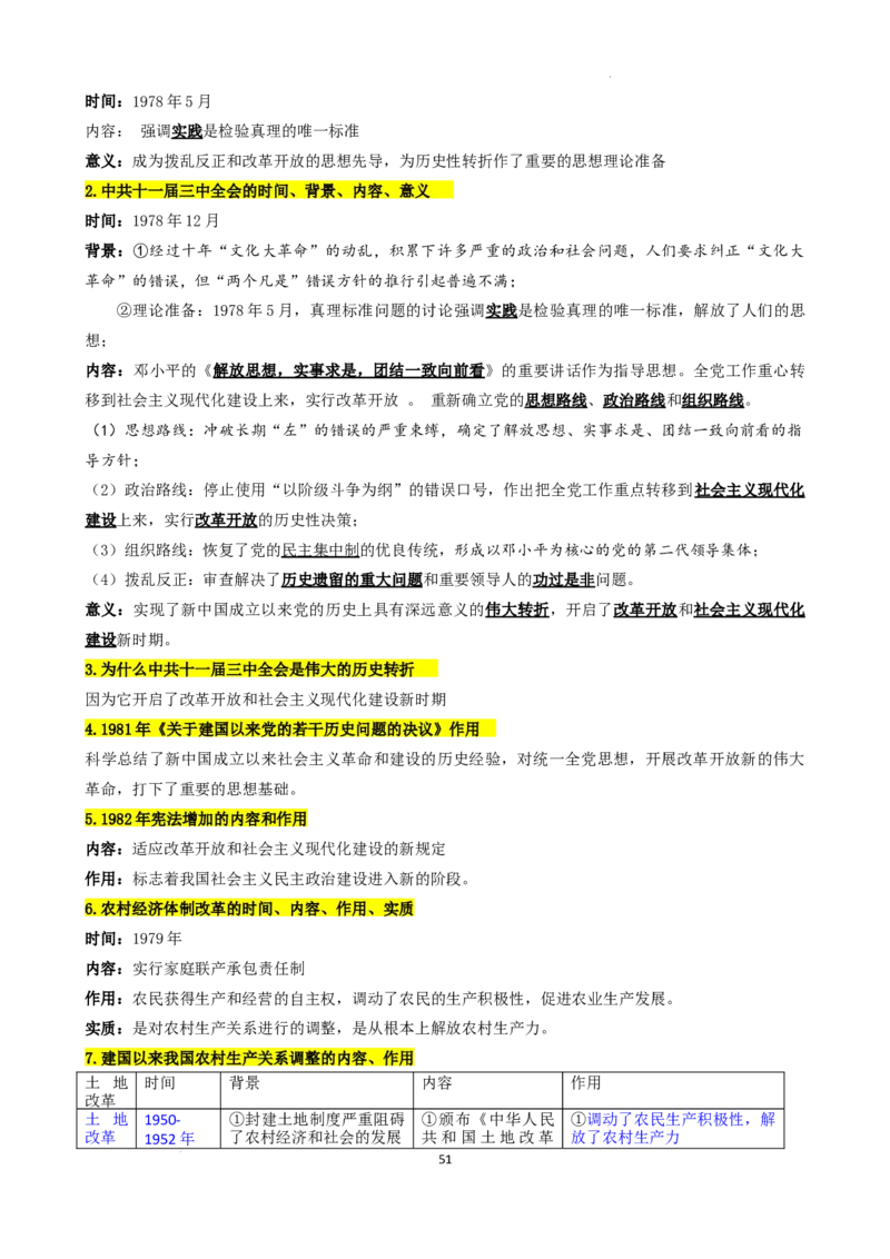 高中历史统编版（2019）必修中外历史纲要上册_E015高中全科试卷_历史试题_必修上_6.知识汇总
