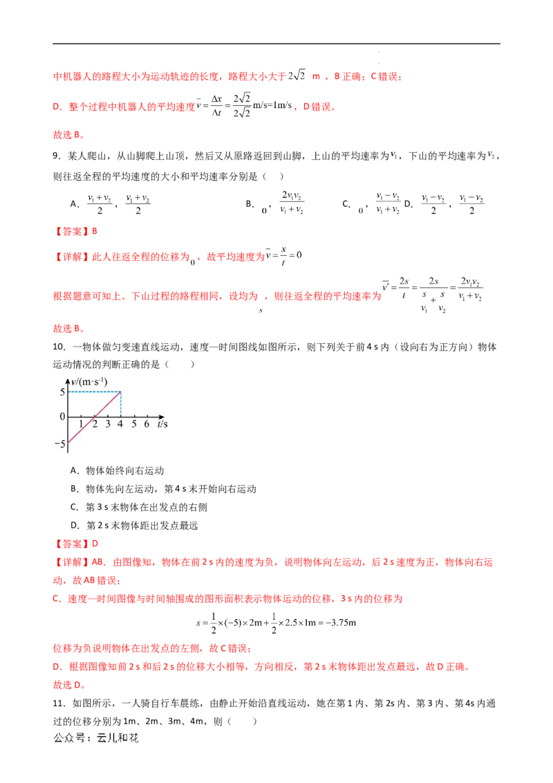 衔接点03位置变化快慢的描述&mdash;速度（解析版）_2024-2025高一（7-7月题库）_2024年7月试卷_07082024年初升高物理无忧衔接（通用版）+暑假自学课2024年新高一物理暑假提升精品讲义